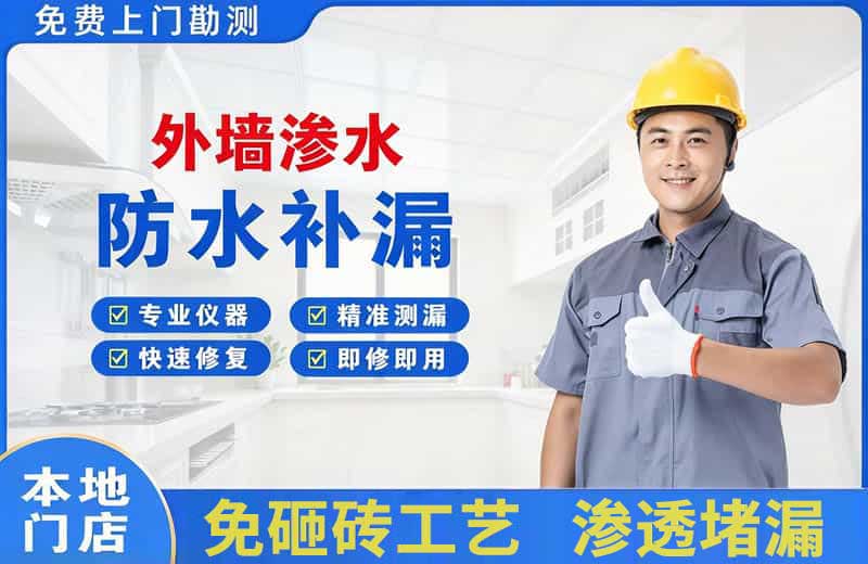 玉树县外墙渗水维修