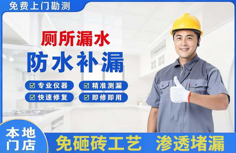 玉树县厕所漏水维修