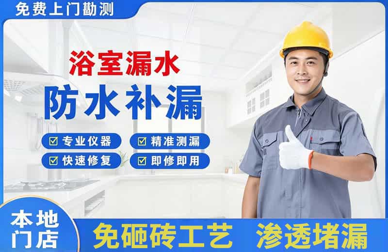 玉树县浴室漏水维修