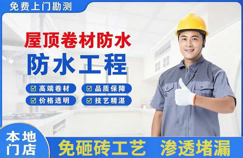 玉树县屋顶卷材防水