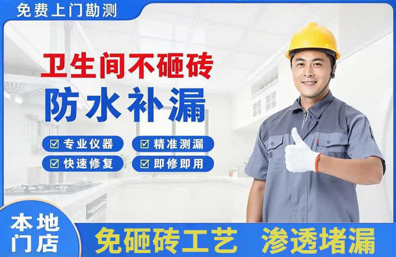玉树县卫生间不砸砖修补漏水